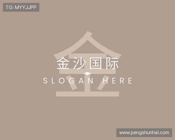 解读金沙国际